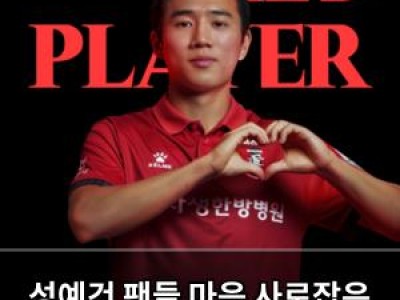 성예건 팬들 마음 사로잡은 8월 부천FC의 스타