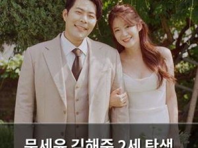 문세윤 김해준 2세 탄생 예언에 놀란 팬들