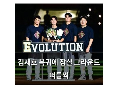김재호 복귀에 잠실 그라운드 떠들썩