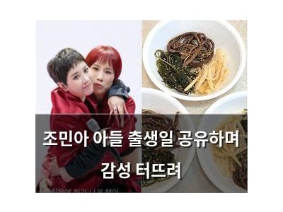 조민아 아들 출생일 공유하며 감성 터뜨려