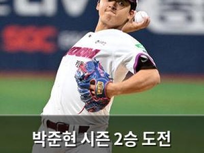박준현 시즌 2승 도전 나서는 키움 히어로즈