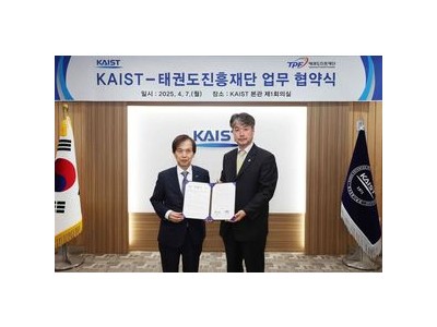 태권도진흥재단과 카이스트 협약 태권도 기술 발전 기대