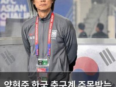 양현준 한국 축구계 주목받는 이유