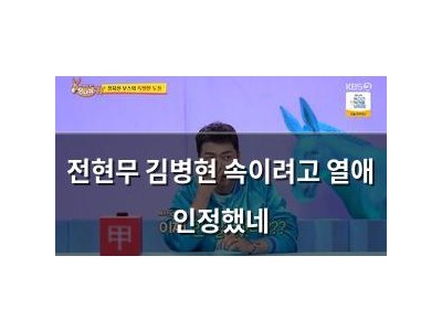 전현무 김병현 속이려고 열애 인정했네
