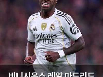 비니시우스 레알 마드리드 이적설 다시 부상