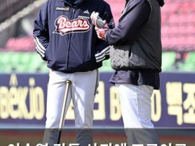 이승엽 감독 사퇴에 프로야구 팬들 마음 흔들림