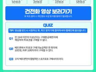 베트맨 건전화 영상 퀴즈로 청소년 유혹 방지 나서