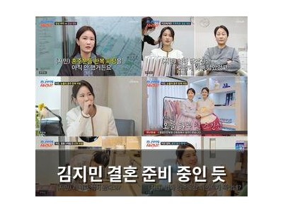 김지민 결혼 준비 중인 듯