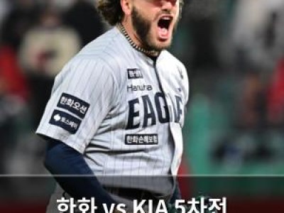 한화 vs KIA 5차전 오늘 열려