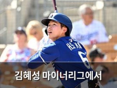김혜성 마이너리그에서 유격수로 출전하며 2경기 연속 안타 기록