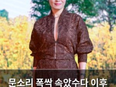 문소리 폭싹 속았수다 이후 2년간 일 없었다고 고백