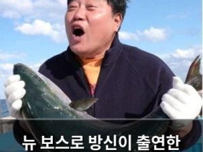 뉴 보스로 방신이 출연한 사장님 귀는 당나귀 귀 논란