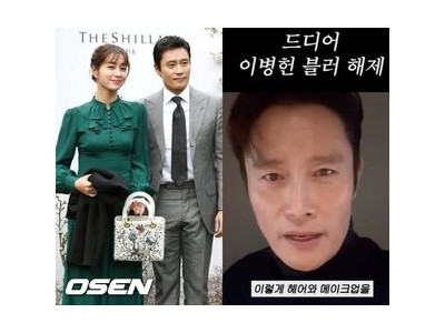 이민정 이병헌 블러 해제에 사과 오해의 표현 죄송