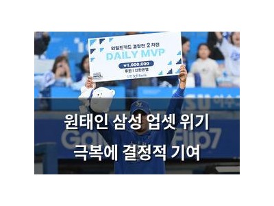 원태인 삼성 업셋 위기 극복에 결정적 기여