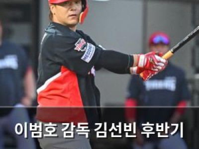 이범호 감독 김선빈 후반기 키플레이어로 지명