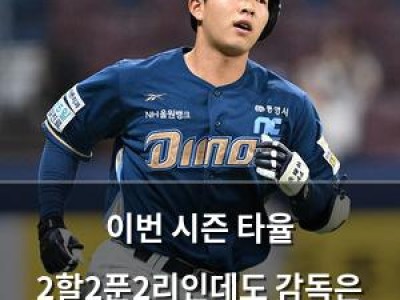 이번 시즌 타율 2할2푼2리인데도 감독은 트레이드 성공 기대