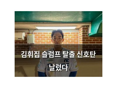김휘집 슬럼프 탈출 신호탄 날렸다
