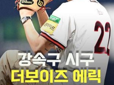 에릭 시구로 화제된 키움-KT 경기