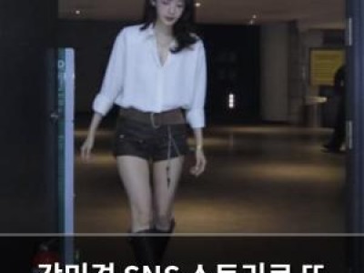강민경 SNS 스토리로 또 한 번 화제