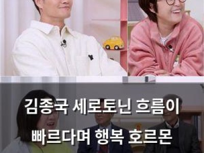 김종국 세로토닌 흐름이 빠르다며 행복 호르몬 인정받음
