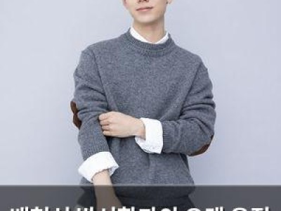 배현성 박서함과의 오랜 우정 언급