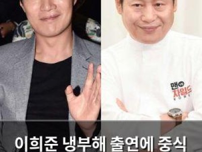 이희준 냉부해 출연에 중식 업계 떠들썩