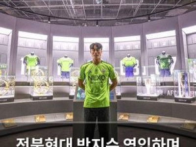 전북현대 박지수 영입하며 우승 도전 본격화
