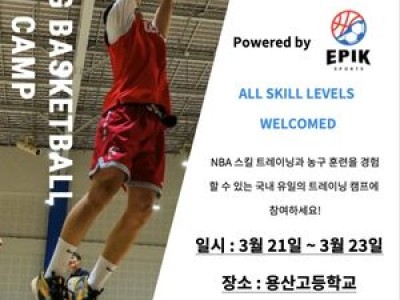 NBA 농구 코치가 한국에 온다