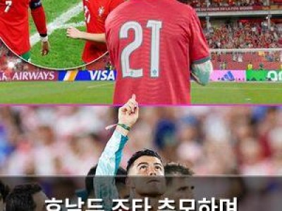 호날두 조타 추모하며 동료에게 눈물 흘리다