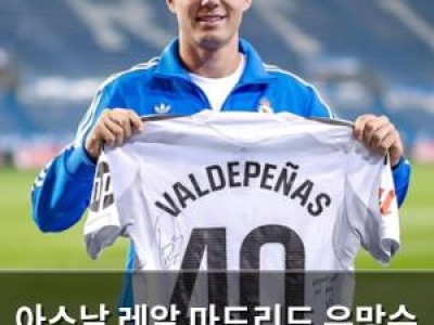 아스날 레알 마드리드 유망수 관심 보여