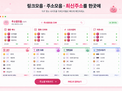 무료 애니 사이트 주소가 안 될 때 확인해야 할 문제와 해결 방법