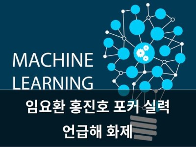 임요환 홍진호 포커 실력 언급해 화제
