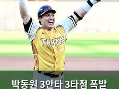 박동원 3안타 3타점 폭발 4년 연속 드림 올스타 선정