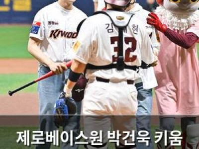 제로베이스원 박건욱 키움 승리 기원 시구 나서