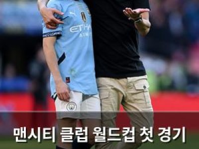맨시티 클럽 월드컵 첫 경기 앞두고 실바를 새 주장으로 임명