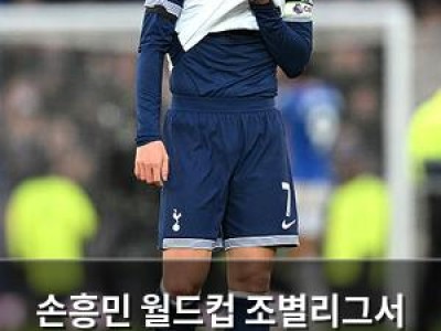 손흥민 월드컵 조별리그서 득점 없이 경기 끝나자 팬들 실망