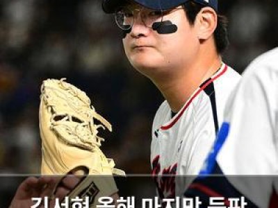 김서현 올해 마지막 등판 무실점으로 마무리