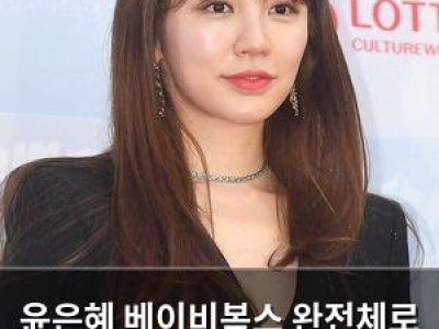 윤은혜 베이비복스 완전체로 화제 나서 MBC 연예대상 MC 선정