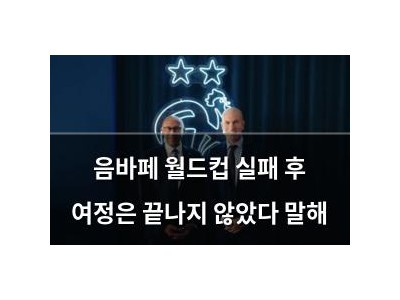 음바페 월드컵 실패 후 여정은 끝나지 않았다 말해