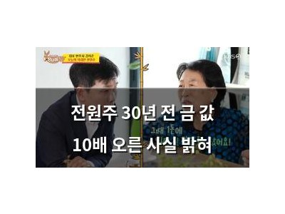 전원주 30년 전 금 값 10배 오른 사실 밝혀