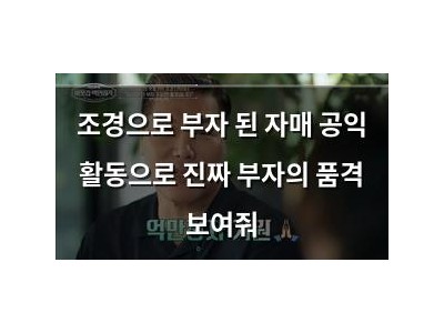 조경으로 부자 된 자매 공익 활동으로 진짜 부자의 품격 보여줘