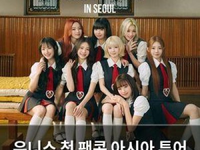 유니스 첫 팬콘 아시아 투어 시작 앞둬