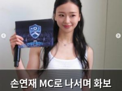 손연재 MC로 나서며 화보 촬영 인증