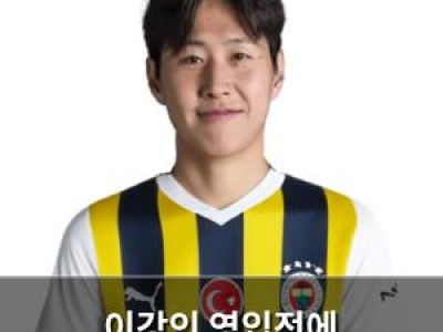 이강인 영입전에 페네르바체까지 뛰어들다
