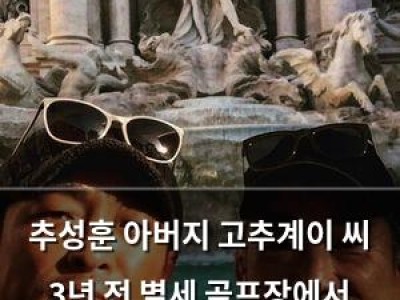 추성훈 아버지 고추계이 씨 3년 전 별세 골프장에서 갑작스럽게 세상 떠나