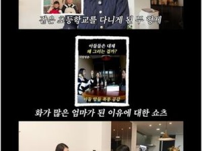 이현이 워킹맘이현이 아들 둘 위해 집 구조 변경