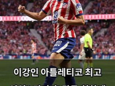 이강인 아틀레티코 최고 영입? 경기 후 감독 칭찬에 화들짝