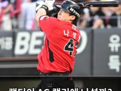 캡틴이 AG 랠리에 나설까?