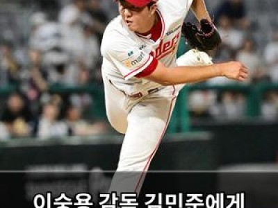 이숭용 감독 김민준에게 미안함 전해